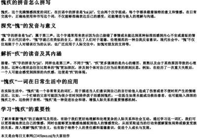 愧疚的拼音怎么拼写.docx免费下载(word版可打印)