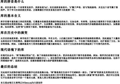库的拼音是什么.docx免费下载(word版可打印)