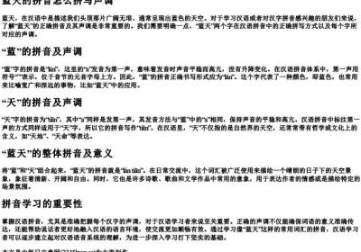 蓝天的拼音怎么拼写声调.docx免费下载(word版可打印)