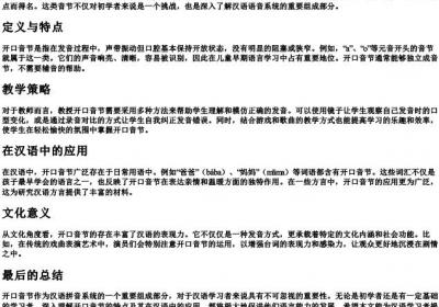 开口音节的拼音.docx免费下载(word版可打印)