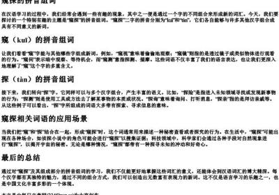 窥探的拼音组词.docx免费下载(word版可打印)