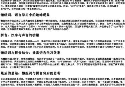 懒组词和的拼音.docx免费下载(word版可打印)