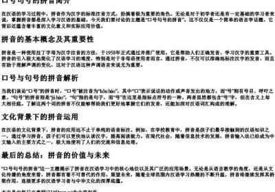 口号句号的拼音.docx免费下载(word版可打印)