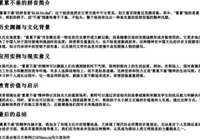 累累不垂的拼音.docx免费下载(word版可打印)