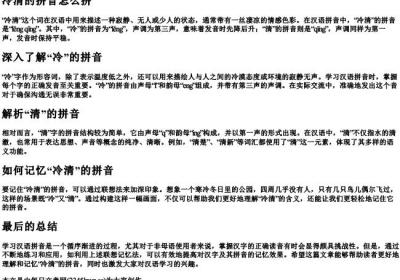 冷清的拼音怎么拼.docx免费下载(word版可打印)