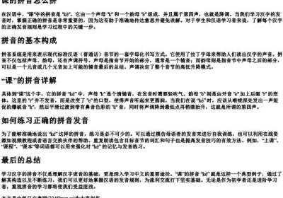 课的拼音怎么拼.docx免费下载(word版可打印)