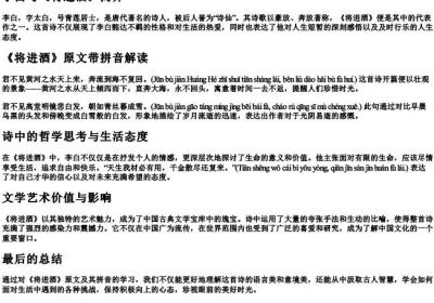 李白的《将进酒》原文带的拼音.docx免费下载(word版可打印)
