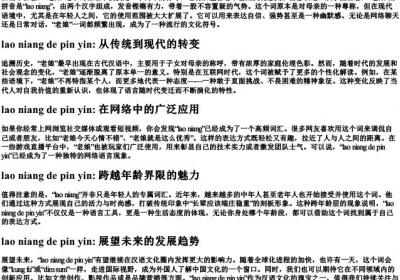 老娘的拼音.docx免费下载(word版可打印)