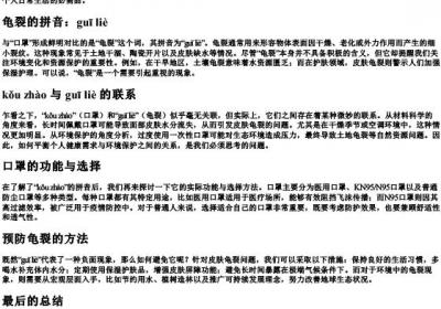 口罩的拼音龟裂的拼音.docx免费下载(word版可打印)