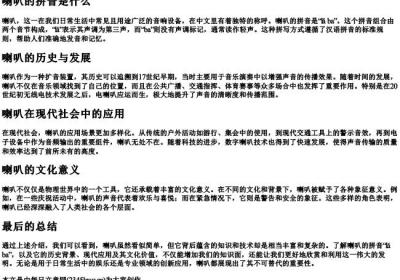 喇叭的拼音是什么.docx免费下载(word版可打印)