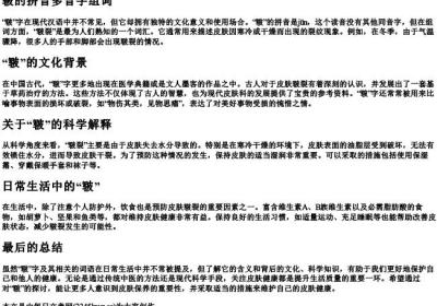 皲的拼音多音字组词.docx免费下载(word版可打印)