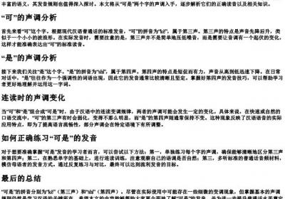 可是的拼音是几声.docx免费下载(word版可打印)
