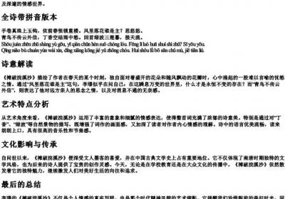 李璟的《摊破浣溪沙》全诗带的拼音.docx免费下载(word版可打印)