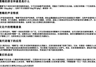铿锵的拼音和意思是什么.docx免费下载(word版可打印)