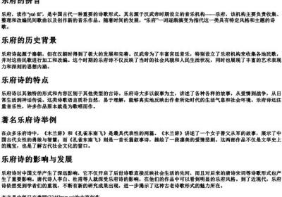 乐府的拼音.docx免费下载(word版可打印)