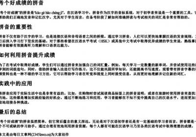 考个好成绩的拼音.docx免费下载(word版可打印)