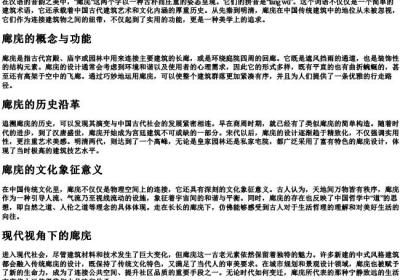 廊庑的拼音.docx免费下载(word版可打印)