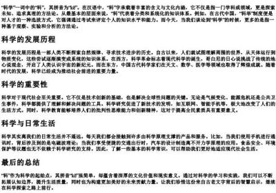 科学的科的拼音.docx免费下载(word版可打印)