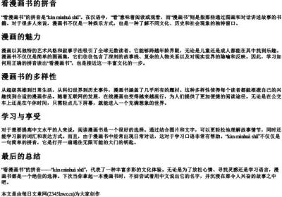 看漫画书的拼音.docx免费下载(word版可打印)