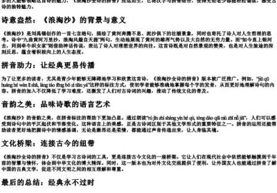 浪淘沙全诗的拼音.docx免费下载(word版可打印)