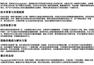 跨屏互联的拼音.docx免费下载(word版可打印)