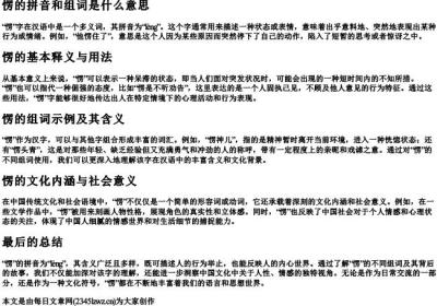 愣的拼音和组词是什么意思.docx免费下载(word版可打印)