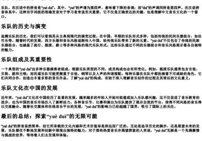 乐队的拼音怎么拼写.docx免费下载(word版可打印)