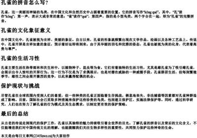 孔雀的拼音怎么写？.docx免费下载(word版可打印)