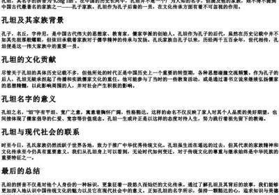 孔坦的拼音.docx免费下载(word版可打印)