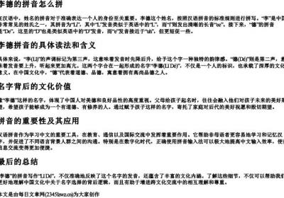 李德的拼音怎么拼.docx免费下载(word版可打印)