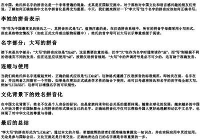 李大写的拼音怎么拼.docx免费下载(word版可打印)