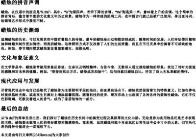 蜡烛的拼音声调.docx免费下载(word版可打印)