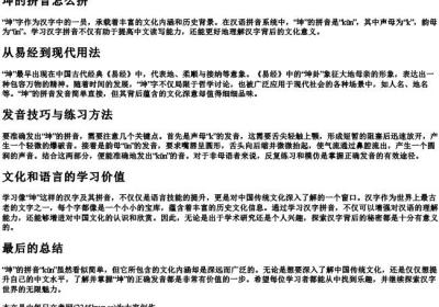 坤的拼音怎么拼.docx免费下载(word版可打印)