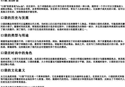 口袋 的拼音.docx免费下载(word版可打印)