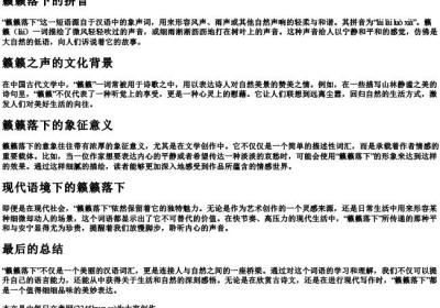 籁籁落下的拼音.docx免费下载(word版可打印)