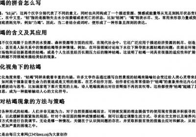 枯竭的拼音怎么写.docx免费下载(word版可打印)