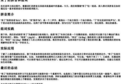 来了的拼音和组词.docx免费下载(word版可打印)