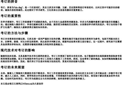 考订的拼音.docx免费下载(word版可打印)