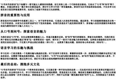 口号问号的拼音.docx免费下载(word版可打印)