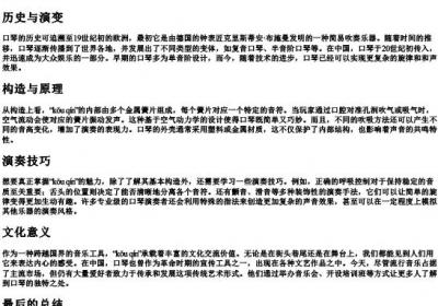 口琴的拼音声调.docx免费下载(word版可打印)