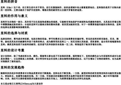 里料的拼音.docx免费下载(word版可打印)