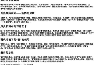 窟的拼音和解释.docx免费下载(word版可打印)