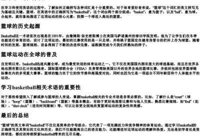 篮球怎么拼写英语.docx免费下载(word版可打印)