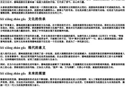 擂响战鼓的拼音.docx免费下载(word版可打印)
