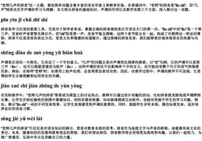 老师几声的拼音.docx免费下载(word版可打印)