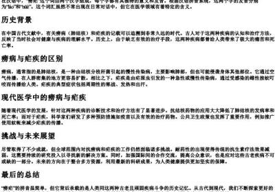 痨疟的拼音.docx免费下载(word版可打印)