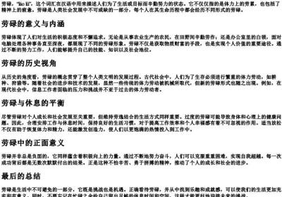 劳碌的拼音和解释怎么写.docx免费下载(word版可打印)