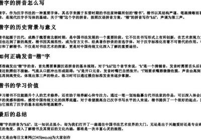 楷字的拼音怎么写.docx免费下载(word版可打印)