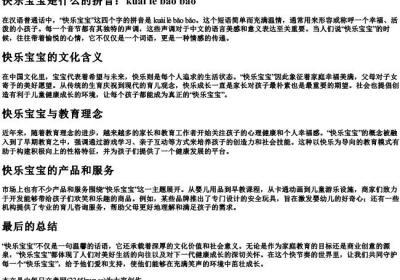 快乐宝宝是什么的拼音.docx免费下载(word版可打印)