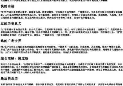 快过地的拼音.docx免费下载(word版可打印)